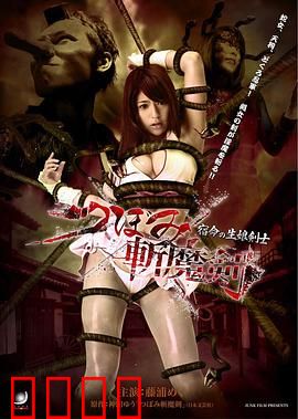 斩魔剑 宿命之少女剑士：逆命觉醒