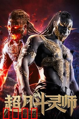 超凡斗灵师：逆天觉醒之路