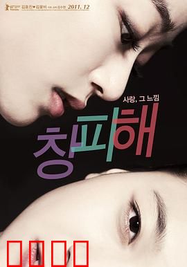 难为情：欲望与羞耻的纠葛