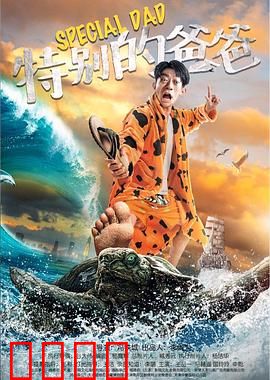 特别的爸爸：无声的爱