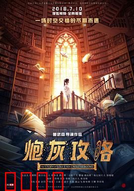 炮灰攻略：逆袭之路