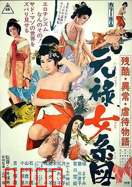 残酷异常虐待物语：人性的深渊