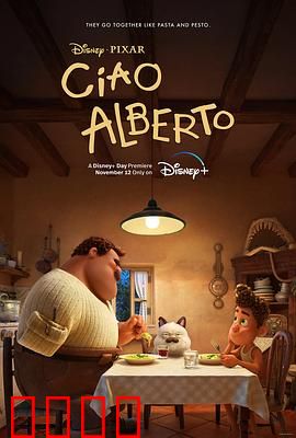 再见，阿贝托：独闯天涯