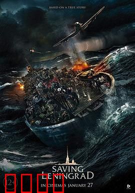 拯救列宁格勒：绝境运输线