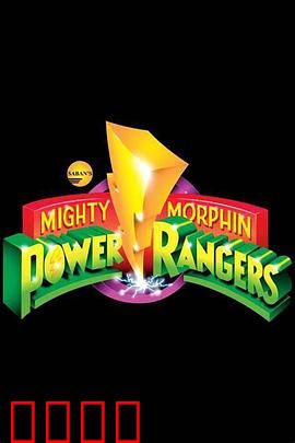 恐龙战队：青春集结号