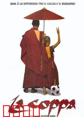 高山上的世界杯：僧侣足球梦