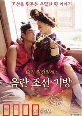 淫乱朝鲜妓室：权色交易