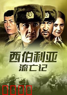 杀出集中营：绝命逃生