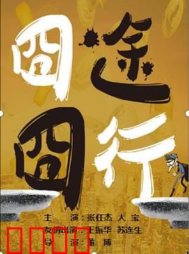 囧途囧行：笑料百出囧不停