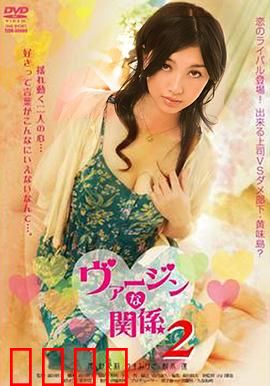 处女的关系：纯真与现实的抉择