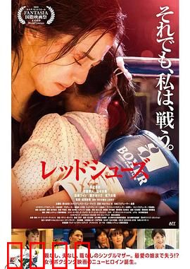 红战靴：欲望之靴