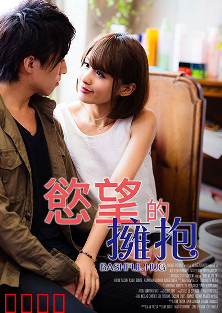 欲望的拥抱 RJT：禁忌之恋的代价