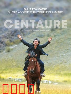 半人马：暗夜猎手