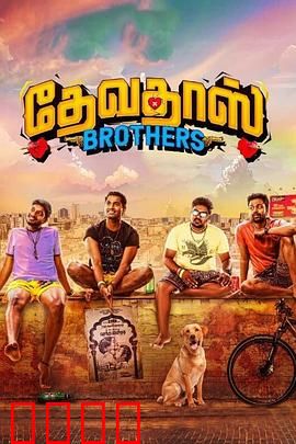 心碎四兄弟：血泪复仇路