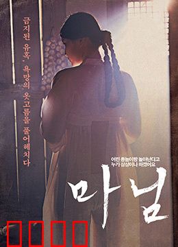 夫人：隐秘的真相