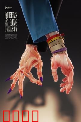大清后宫：深宫权谋