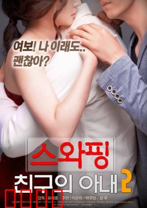 交换：意外人生互换