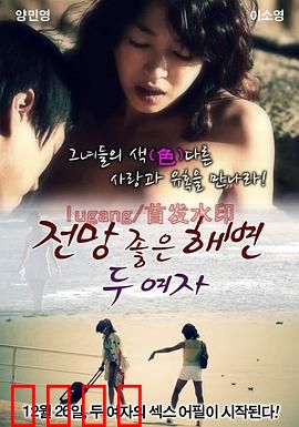 两个女人在有风景的海滩：秘密与救赎