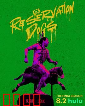 保留地之犬第三季：青春无悔