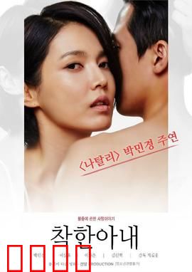 善良的妻子：复仇之路