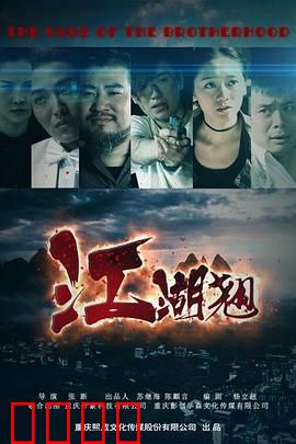 江湖翘：乱世英雄