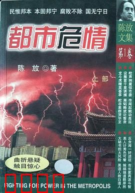 都市危情：生死抉择