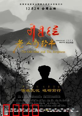 老人与经书：传承之秘
