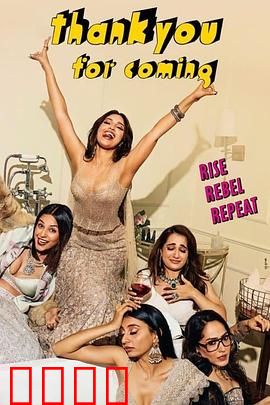 谢谢光临：爱情需要勇气