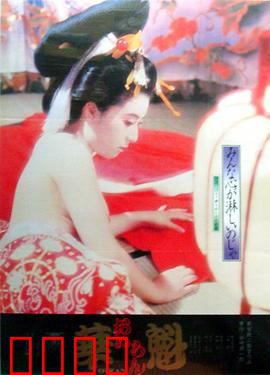 花魁：金鱼笼中的华丽囚徒