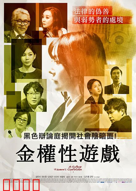 金权性游戏：权力迷途