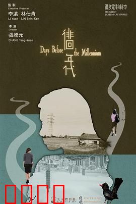 徘徊年代：时光里的挣扎