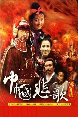 巾帼悲歌：乱世红颜的生死抉择