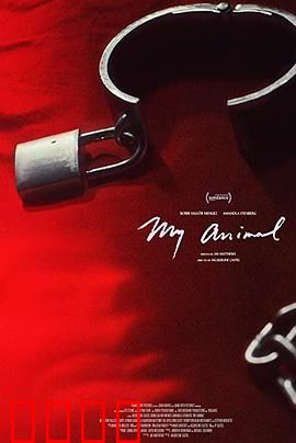 我的野兽：爱与诅咒