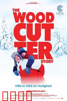 樵夫故事：诚实的回报