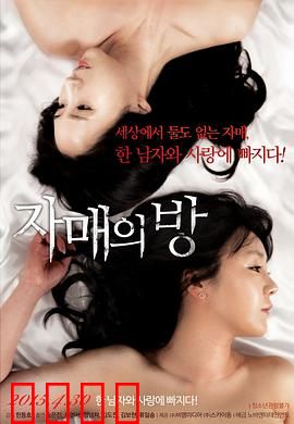 姐妹情室：姐妹情深，密室考验