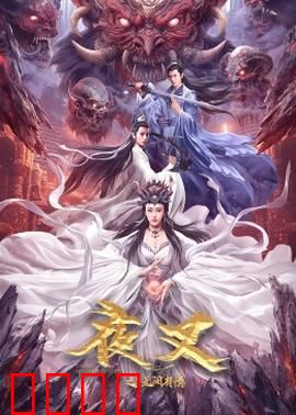 夜叉之无间有情：杀手深情救赎