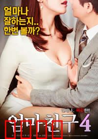 妈妈的朋友4：情迷禁忌夜