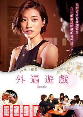 外遇游戏：禁忌的诱惑