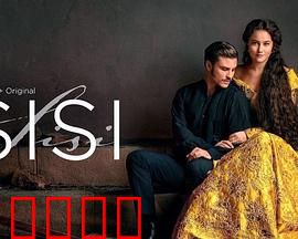 茜茜公主第三季：自由之翼