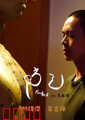 防己：默片时代的传奇解说