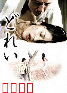 新堕落东京之奴隶：黑暗中的欲望囚笼