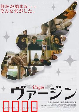 处女：心灵蜕变