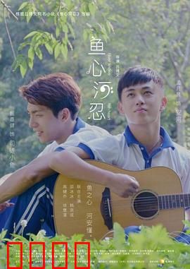 鱼心河忍：忍者少女复仇记