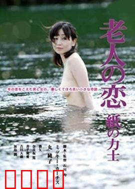 忘年孽缘：禁忌之恋的代价