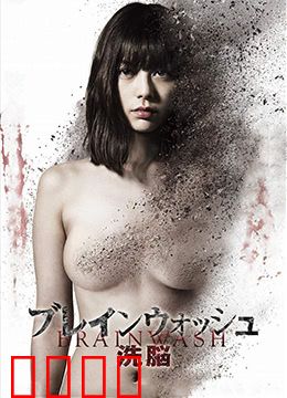 洗脑：被操控的真相