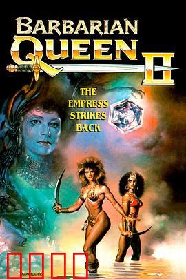 野蛮女王2：复仇之路