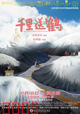 千里送鹤：父子千里护送