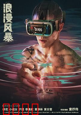 浪漫风暴：血火中的爱情