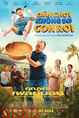 我的爸爸是个花花公子：隐藏的真相