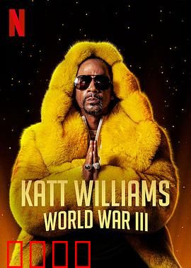 凯特·威廉姆斯：笑匠炼成记